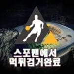 더뷰 먹튀사이트