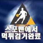 토카이 먹튀사이트