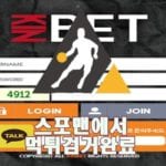 즐벳 먹튀사이트