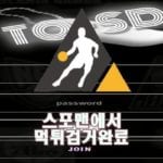 토사단 먹튀사이트