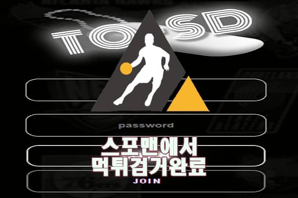 토사단 먹튀사이트