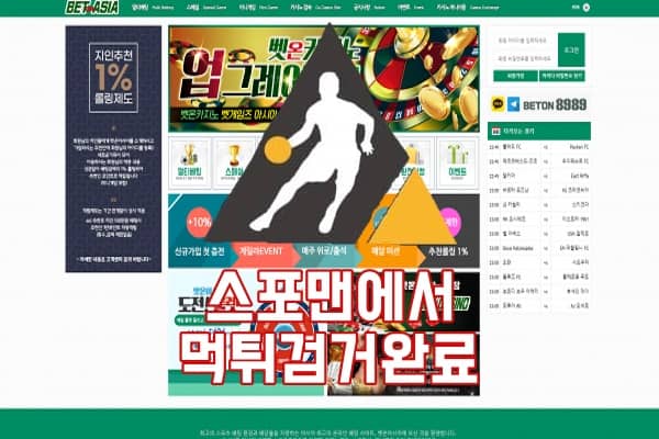 벳온아시아 먹튀사이트