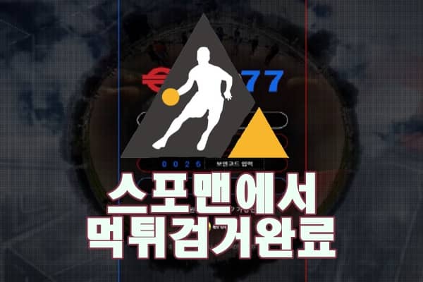 유로77 먹튀사이트