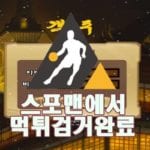 객주 먹튀사이트