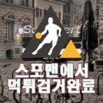 슈베르트 먹튀사이트