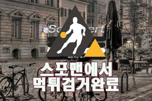 슈베르트 먹튀사이트