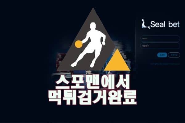 실벳 먹튀사이트