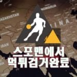 윈아시아 먹튀사이트