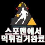 워커 먹튀사이트