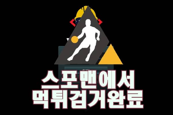 워커 먹튀사이트