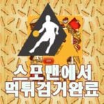 핫도그 먹튀사이트