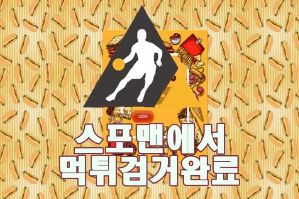 핫도그 먹튀사이트