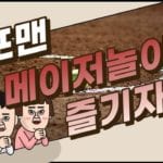 메이저놀이터