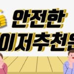 메이저추천