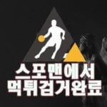 고야드 먹튀사이트