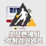 토토사이트 점빵 먹튀사이트