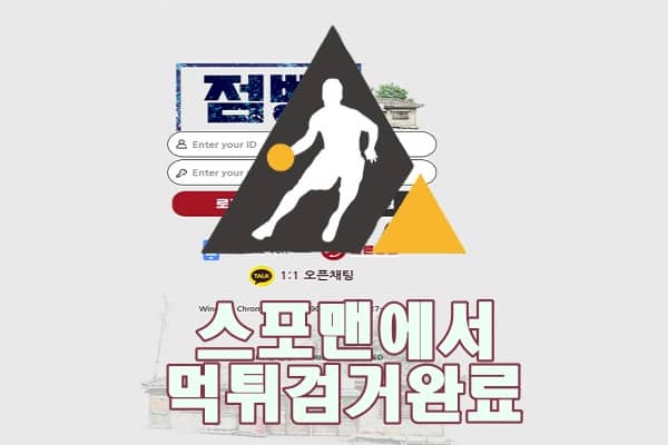 토토사이트 점빵 먹튀사이트