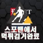 스포츠토토 맨션벳 먹튀사이트