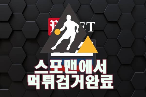 스포츠토토 맨션벳 먹튀사이트