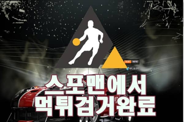 토토사이트 스피드 먹튀사이트