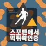 토토 피넛 신규사이트