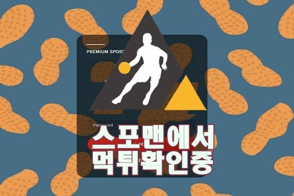 토토 피넛 신규사이트