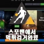 스포츠토토 고벳 먹튀사이트