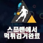 스포츠토토 우리스포츠 먹튀사이트