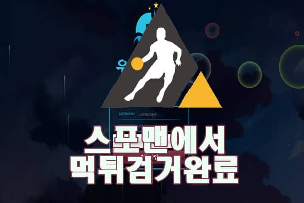 스포츠토토 우리스포츠 먹튀사이트