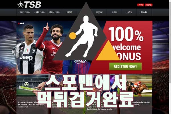 TSB 먹튀사이트 안전놀이터 스포맨 먹튀제보 먹튀