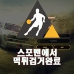 토토사이트 에스원 먹튀사이트