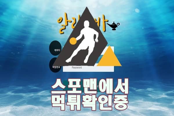 신규사이트 알리바바 토토사이트 AL-21.COM 토토 먹튀검증 스포맨