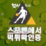 토토사이트 보성플러스 신규사이트