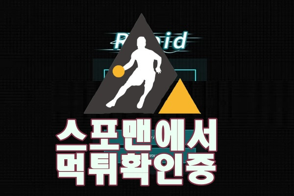 토토사이트 라피드 신규사이트