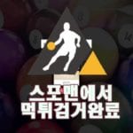 토토 식스볼 먹튀사이트