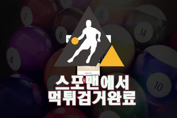 토토 식스볼 먹튀사이트