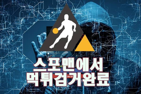 토토사이트 트래킹 먹튀사이트