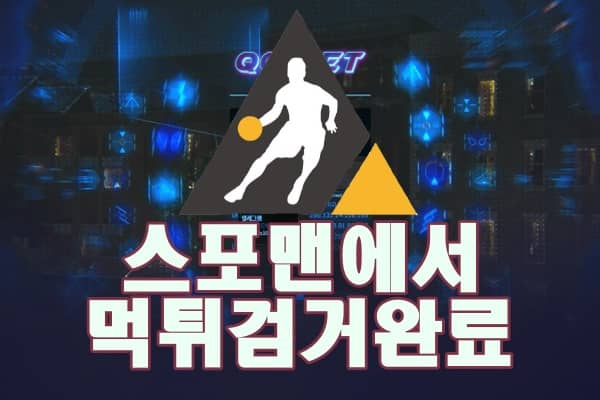 토토사이트 큐큐벳 먹튀사이트