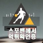 토토사이트 비긴어게인 신규사이트