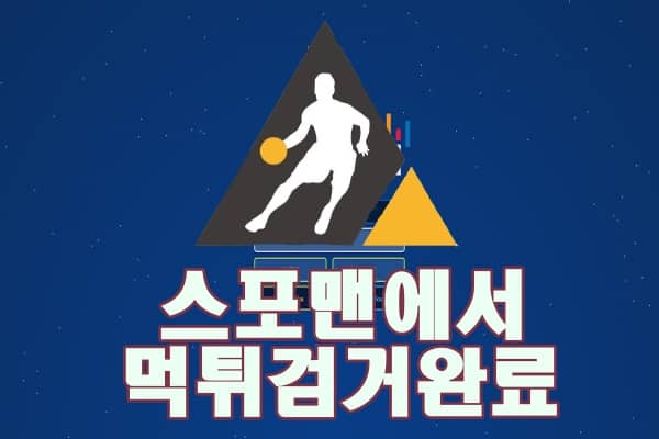 스포츠토토 골프존 먹튀사이트