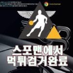 토토사이트 벤틀리 먹튀사이트