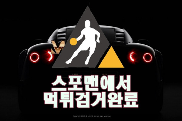 무비 먹튀사이트 스포맨 먹튀제보