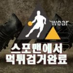 사설토토 풋웨어 먹튀사이트