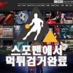 토토 매니악 먹튀사이트