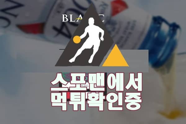 토토 블랑 신규사이트 스포츠토토