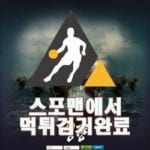 토토사이트 명랑 먹튀사이트