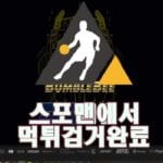 사설토토 범블비 먹튀사이트