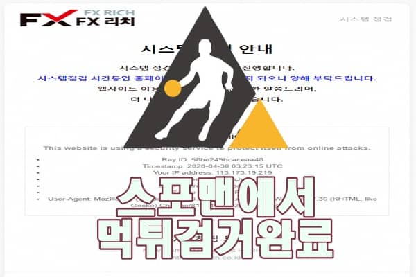 토토사이트 FX리치 먹튀사이트