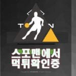 토토사이트 태신 신규사이트