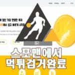 토토사이트 하이비트 먹튀사이트